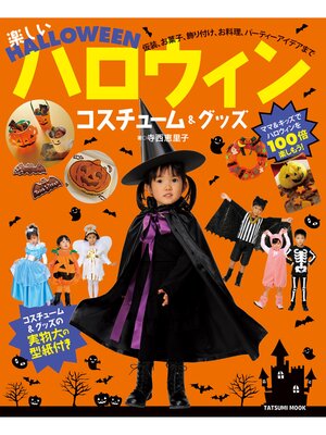 cover image of 楽しいハロウィンコスチューム&グッズ
